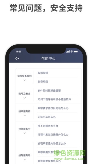 呼我司机小桔版