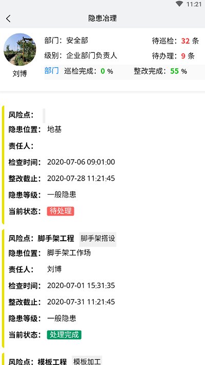 爱维安全