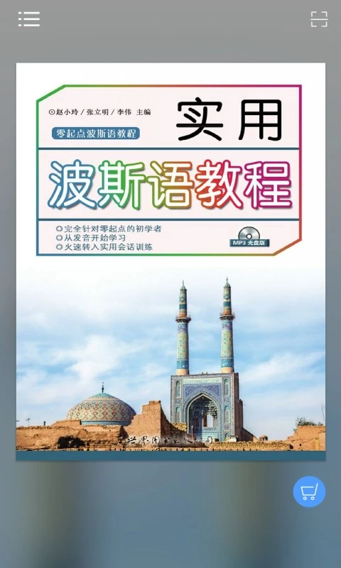 实用波斯语教程