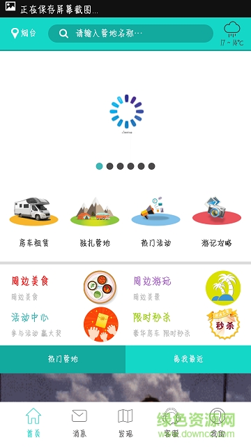 自游自载