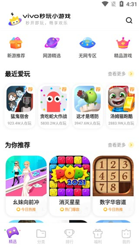 秒玩小游戏软件(vivo小游戏)官方正版免费版v2.6.8.3安卓版