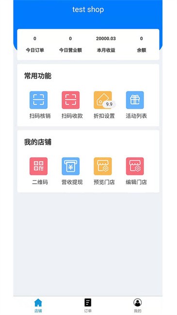 惠会联盟商家版