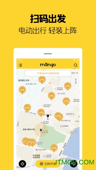 芒果电单车ios版