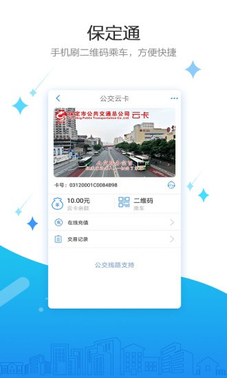 保定通 保定通