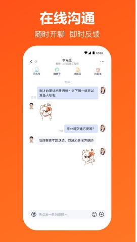 猎聘苹果端