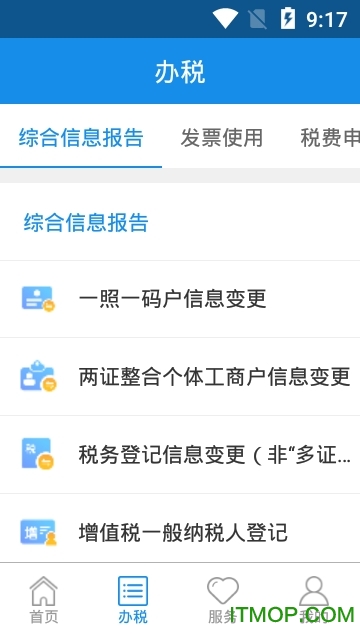 四川网上税务局app(四川税务)