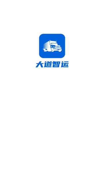 大道智运