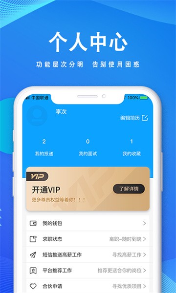快聘直通车