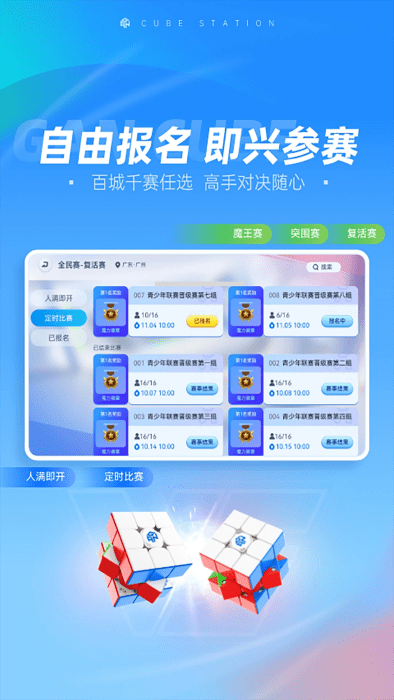 CubeStation竞技版