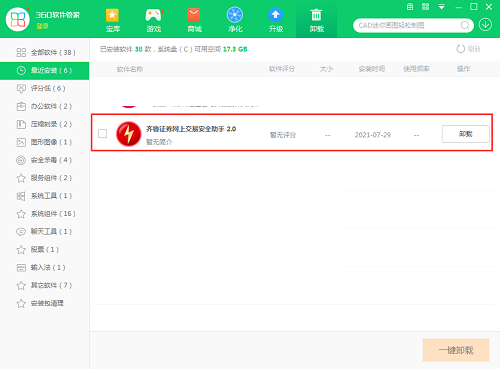 易安全