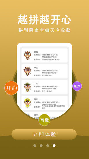 拼拼鼠来宝