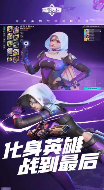 高能英雄