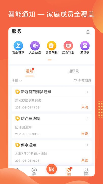 智惠e家