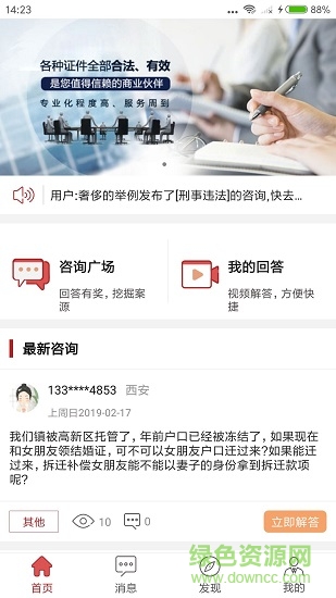 164律师端
