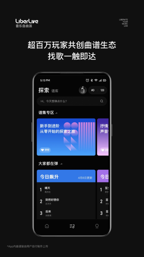LiberLive(音乐创作演奏工具) v3.3.8 安卓版