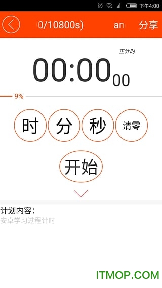 每日计划