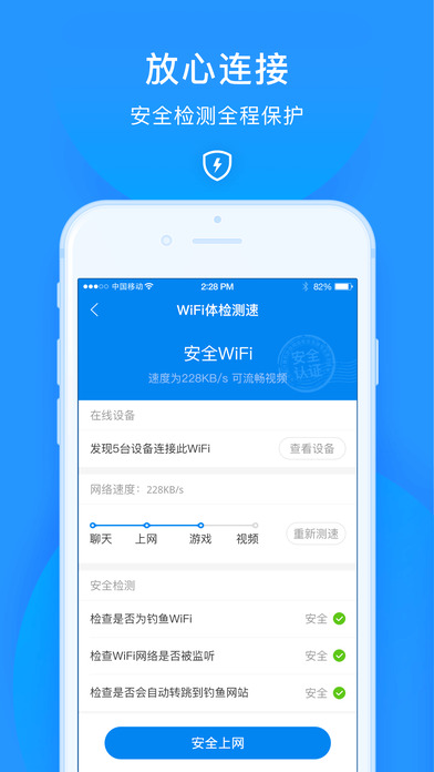 wifi万能钥匙修改版(显示密码)