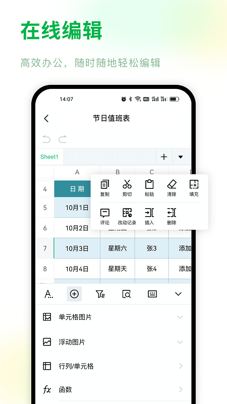 Excel手机表格编辑