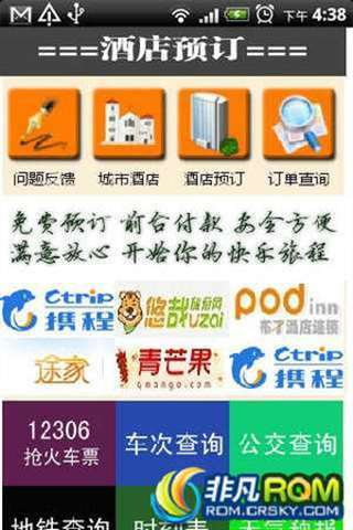 凯莱集团酒店预订平台