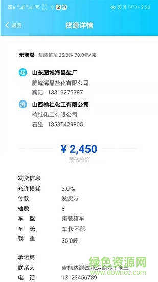 吉能达司机端