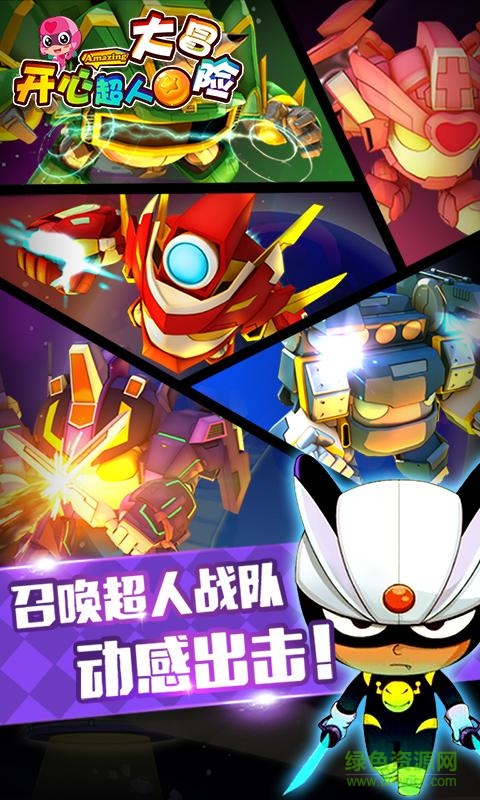 开心超人大冒险 开心超人大冒险