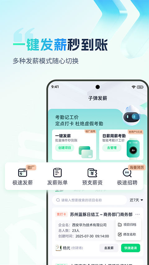 子弹人力云