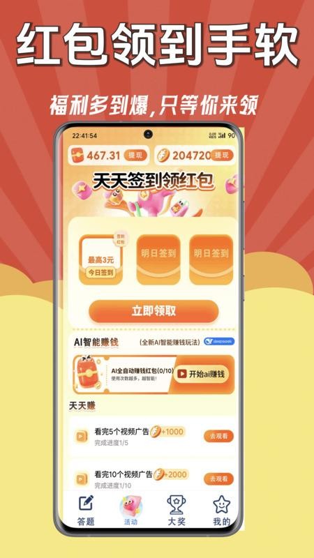 答题赚钱高手极速版