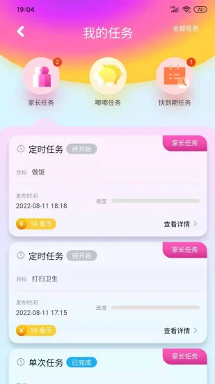 嘟嘟罐家长端