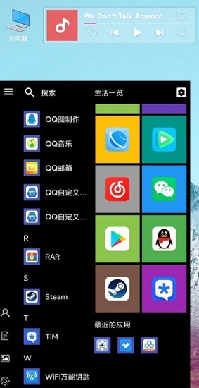 win10电脑启动器app(Computer Launcher)
