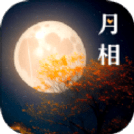 月亮月相日历sky官方版