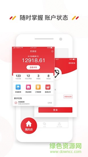 买条街商家版
