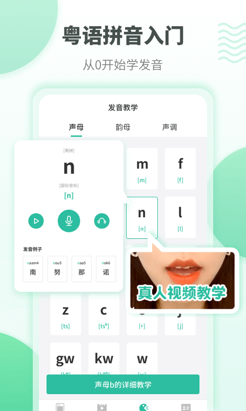 粤语学习app