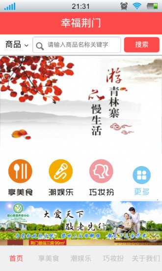幸福荆门人