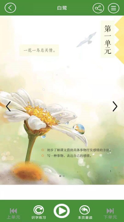 五年级语文下册