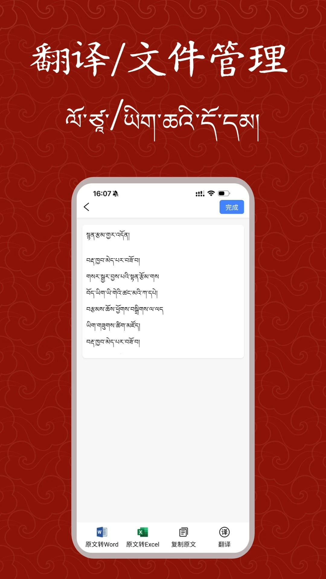 藏文扫描大师-藏文识别拍照翻译