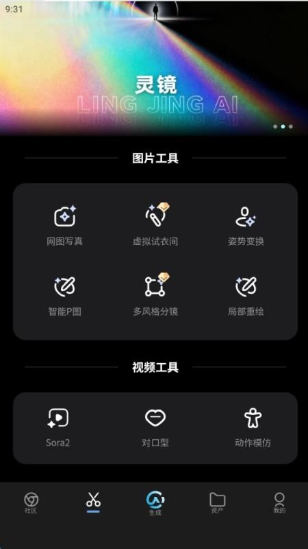 灵映Ai