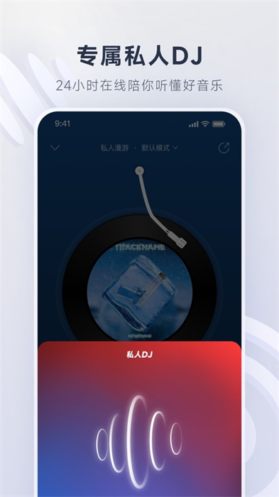 网易云音乐苹果iPhone版app