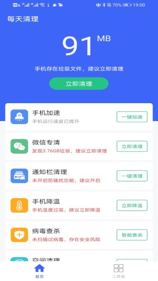 每天清理极速版