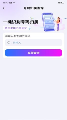 话费流量智能查询