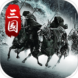 翻滚吧主公OL
