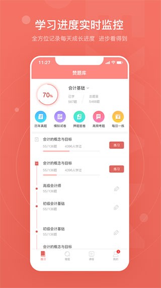 赞题库 免费安卓版v3.4.04020