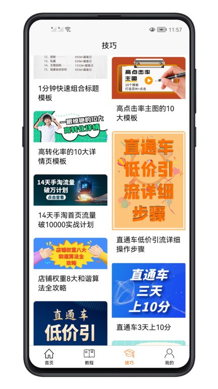 电商运营教程