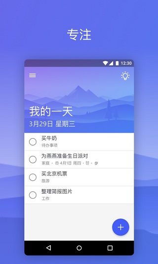 Microsoft To Do(微软待办事项) v2.146.965.02 安卓手机版