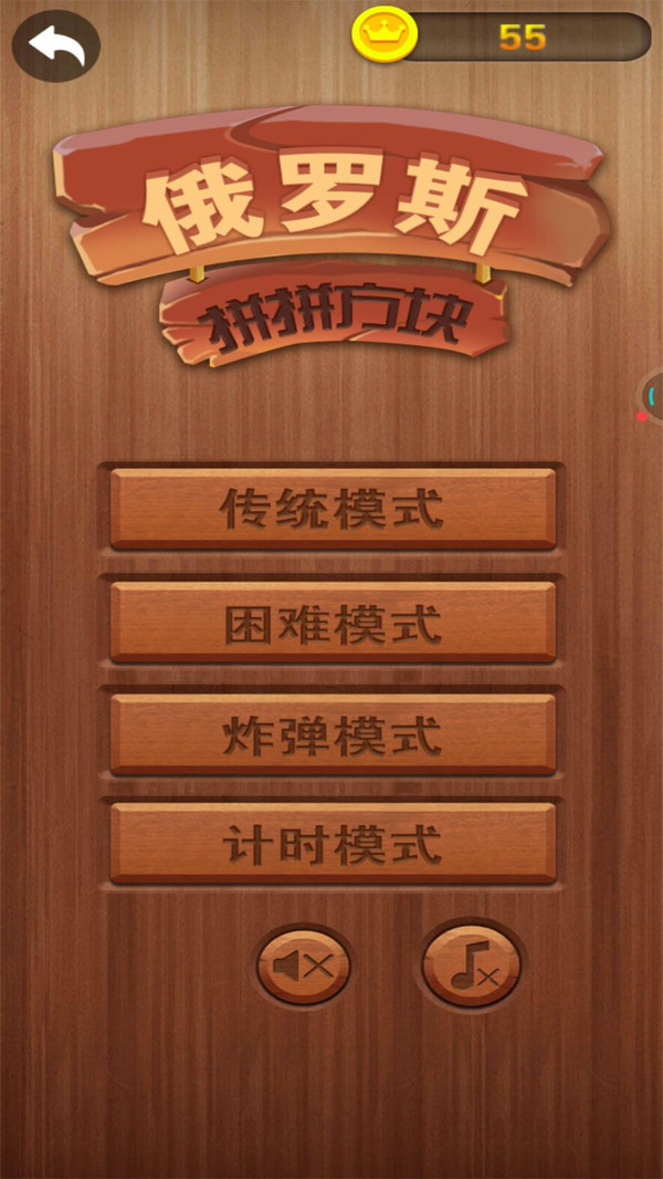 俄罗斯拼拼方块