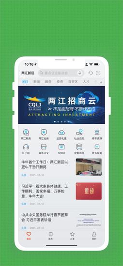 重庆两江新区 重庆两江新区