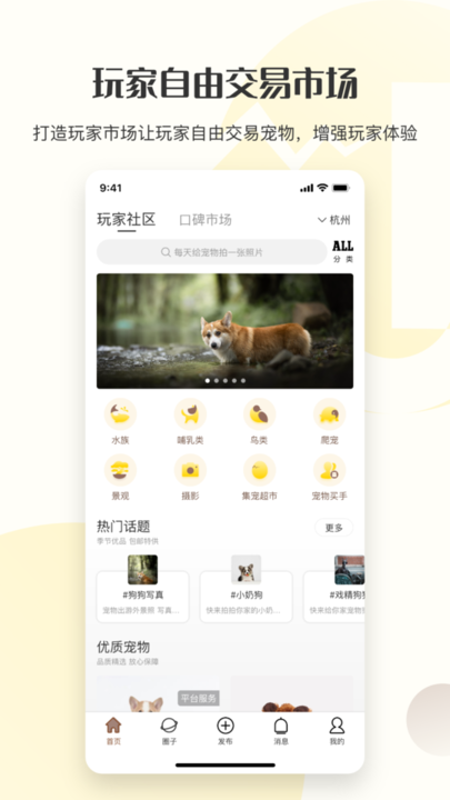 集宠区爱宠社区