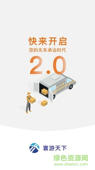 寰游天下司机端