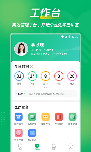 爱加互联网医院