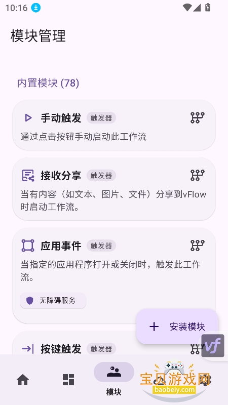 vflow官方下载最新版v1.5.2-pr1安卓版