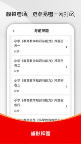 教师资格证刷题库